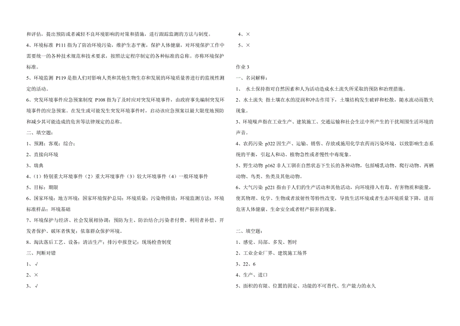 《环境保护法》形成性考核册参考答案_第2页