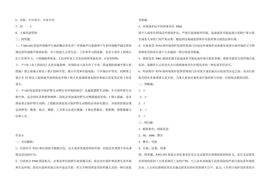 《环境保护法》形成性考核册参考答案_第3页