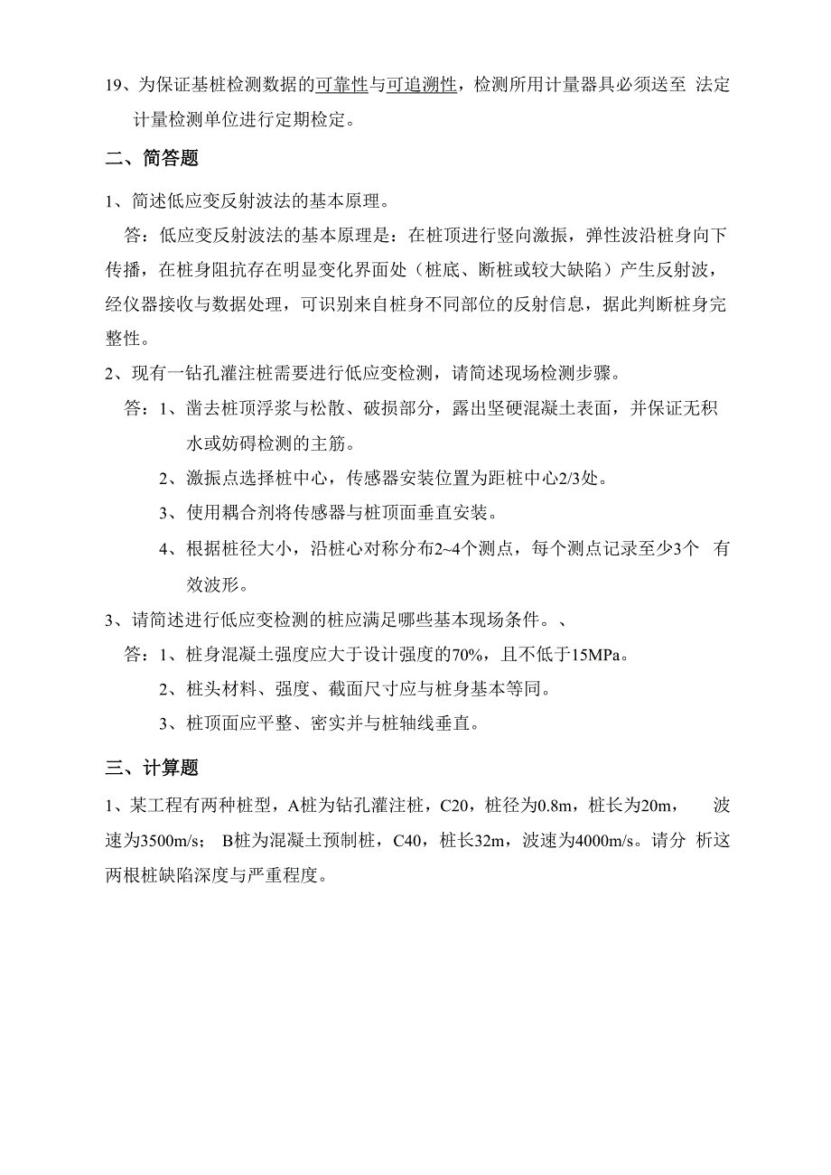 低应变检测考试试题_第2页