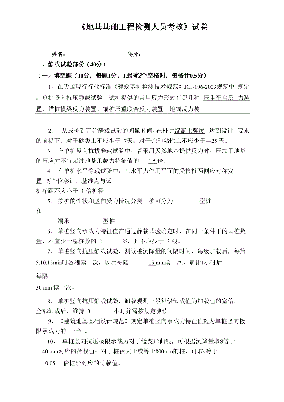 低应变检测考试试题_第4页