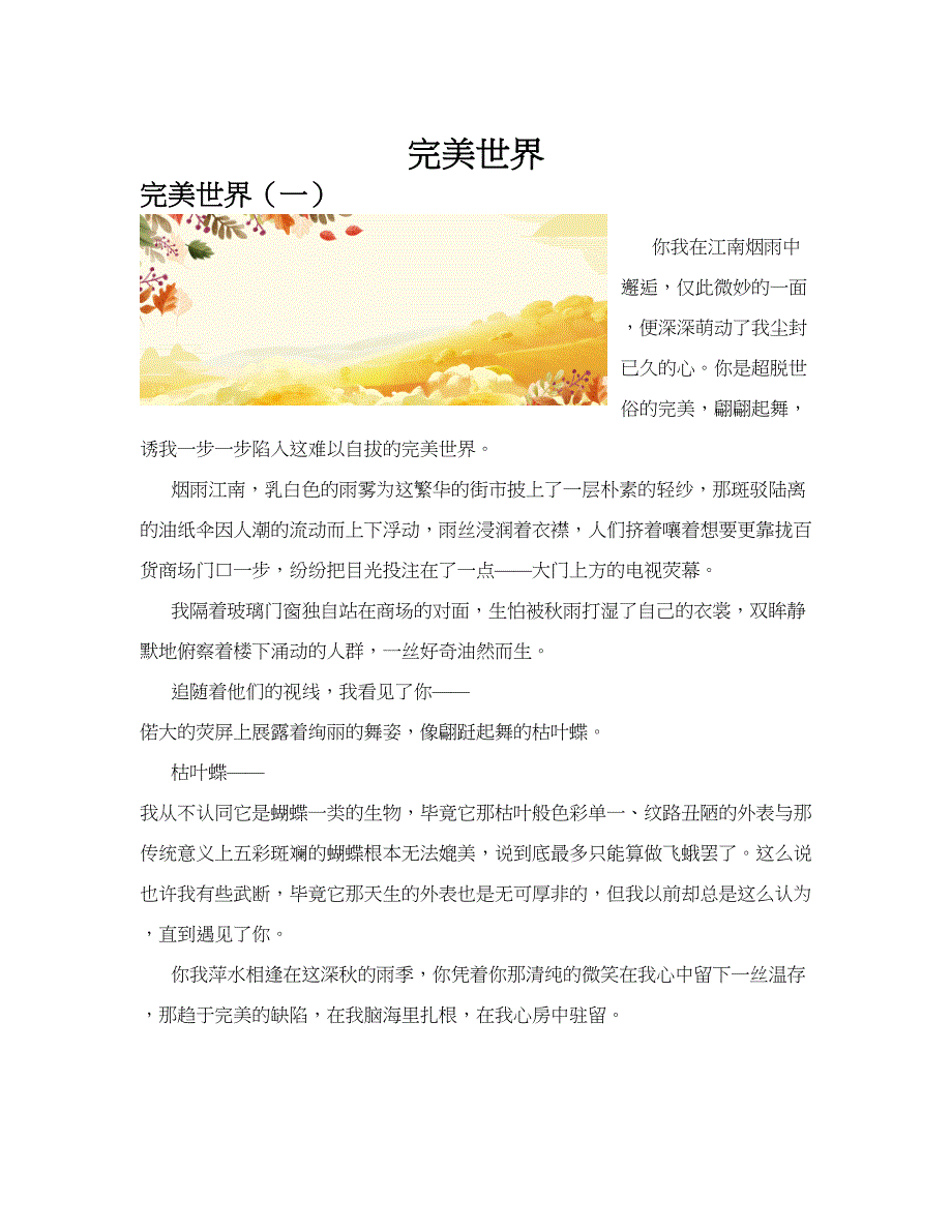 完美世界(共10篇).docx_第1页