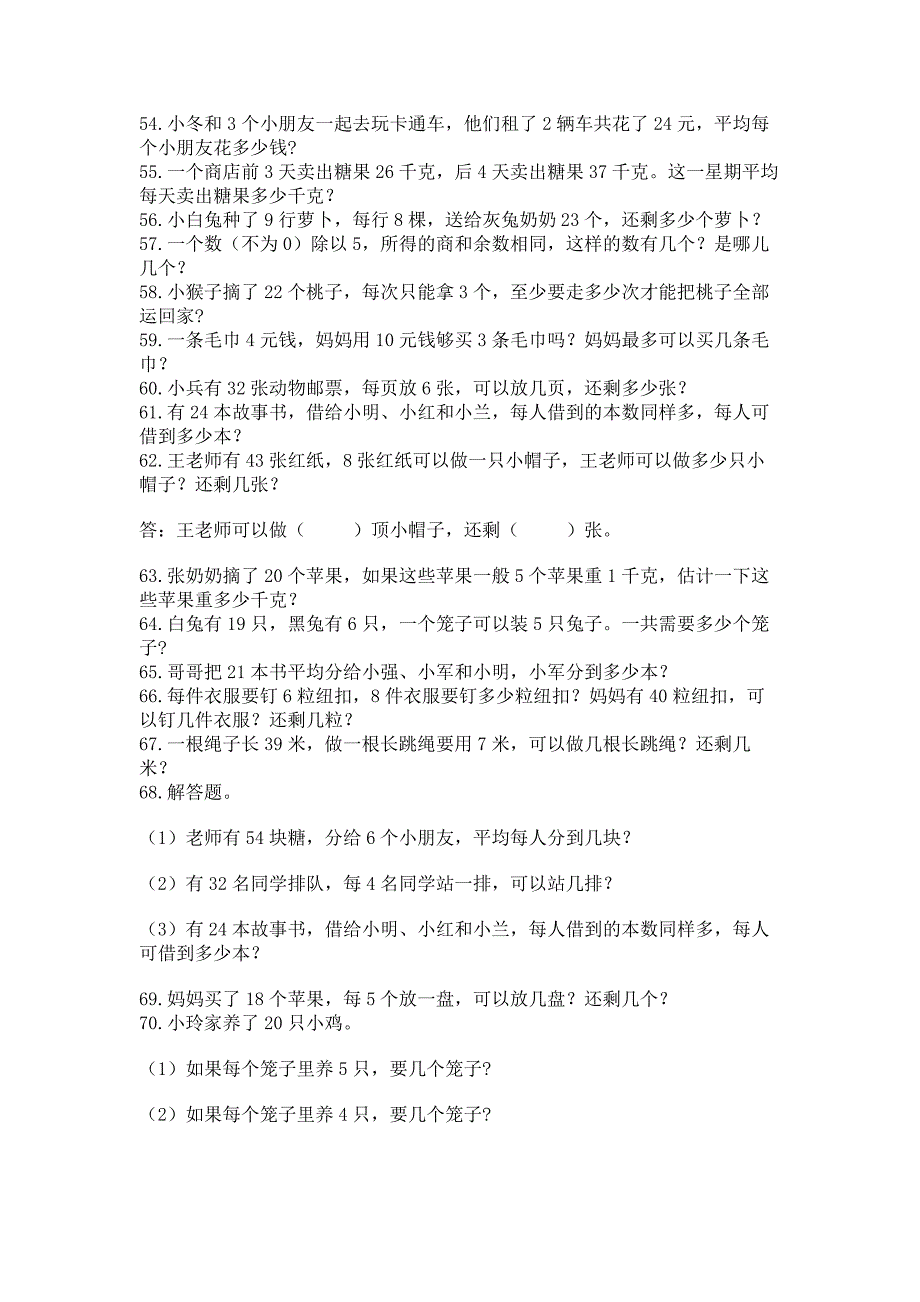 (完整版)二年级下册数学应用题100道带答案下载.docx_第4页