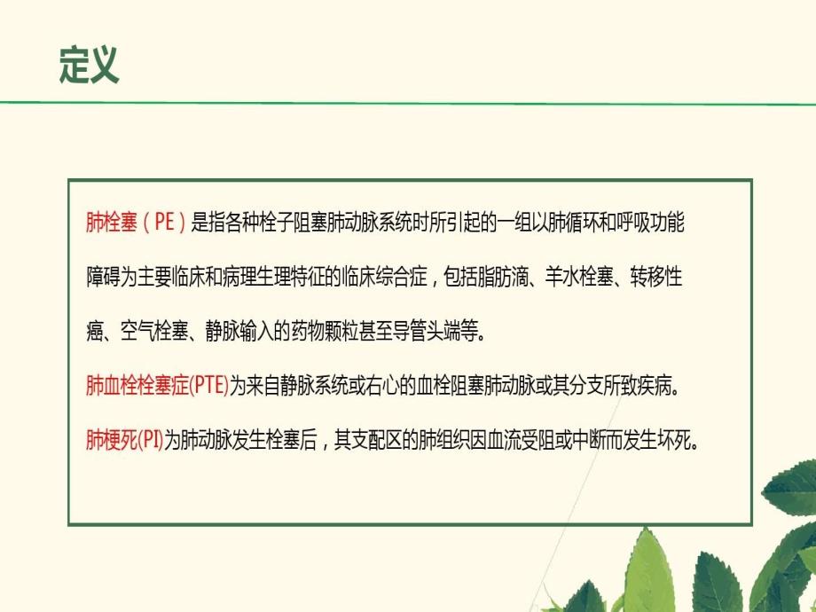 肺栓塞相关知识共32页文档课件_第4页