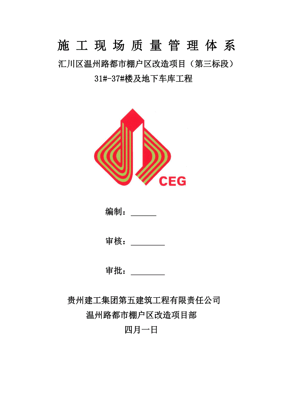 综合施工现场质量管理全新体系_第1页