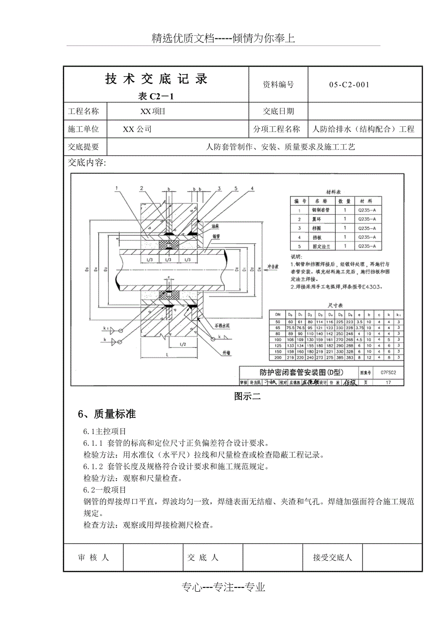 地下室人防套管技术交底_第3页