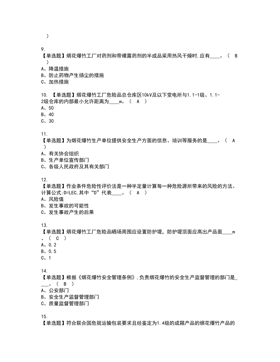 2022年烟花爆竹生产单位主要负责人资格证书考试内容及模拟题带答案点睛卷31_第2页