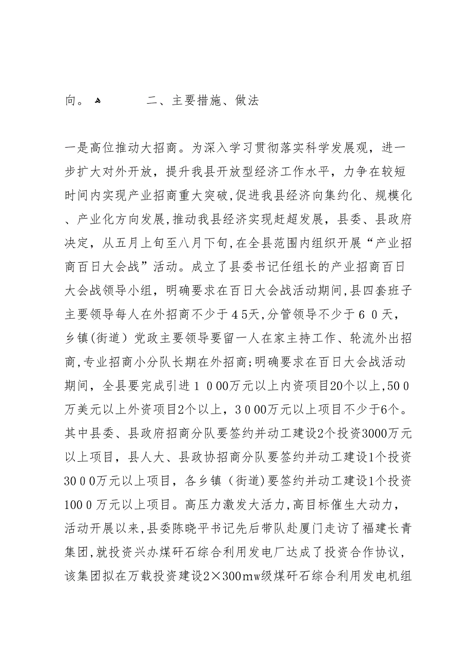 关庙乡16月份招商引资工作情况_第2页