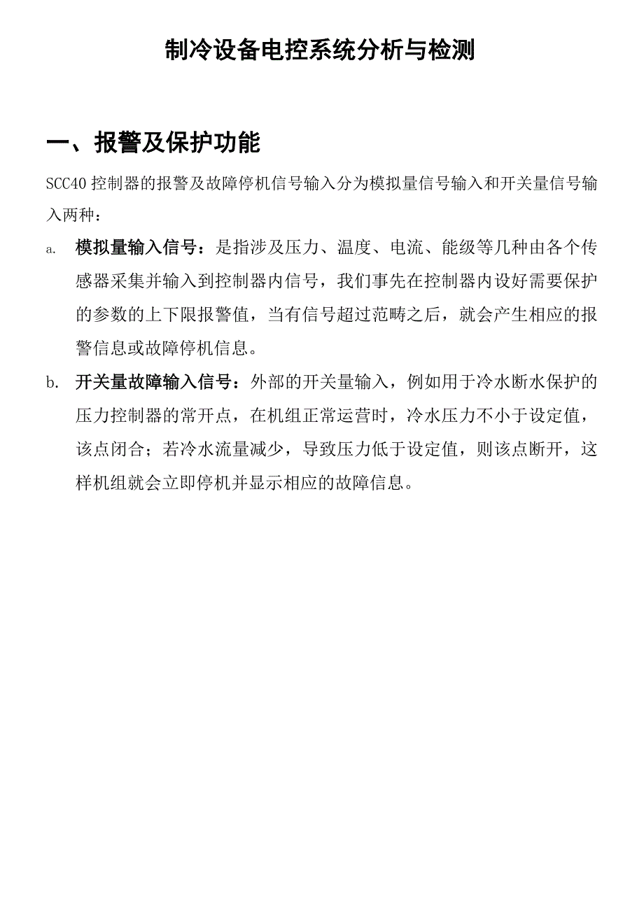 制冷设备电控系统检修_第1页