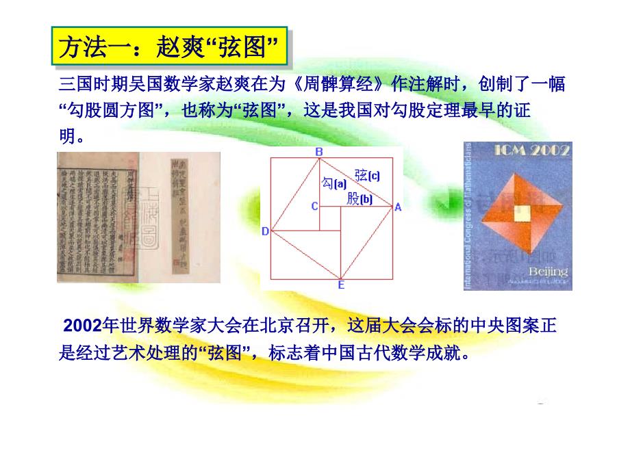 勾股定理证明方法合集_第1页