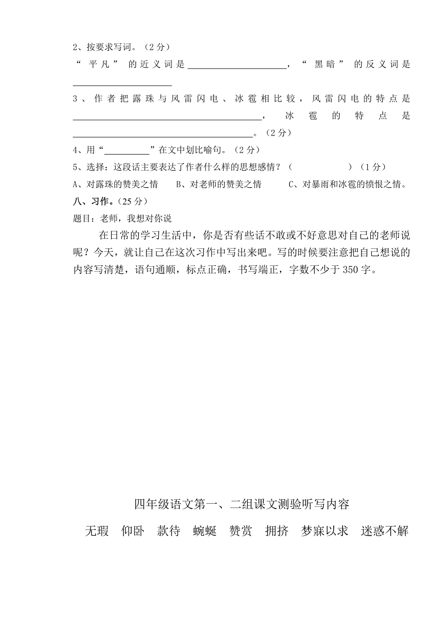 四年级语文下册第一二单元测验卷 (I)_第3页
