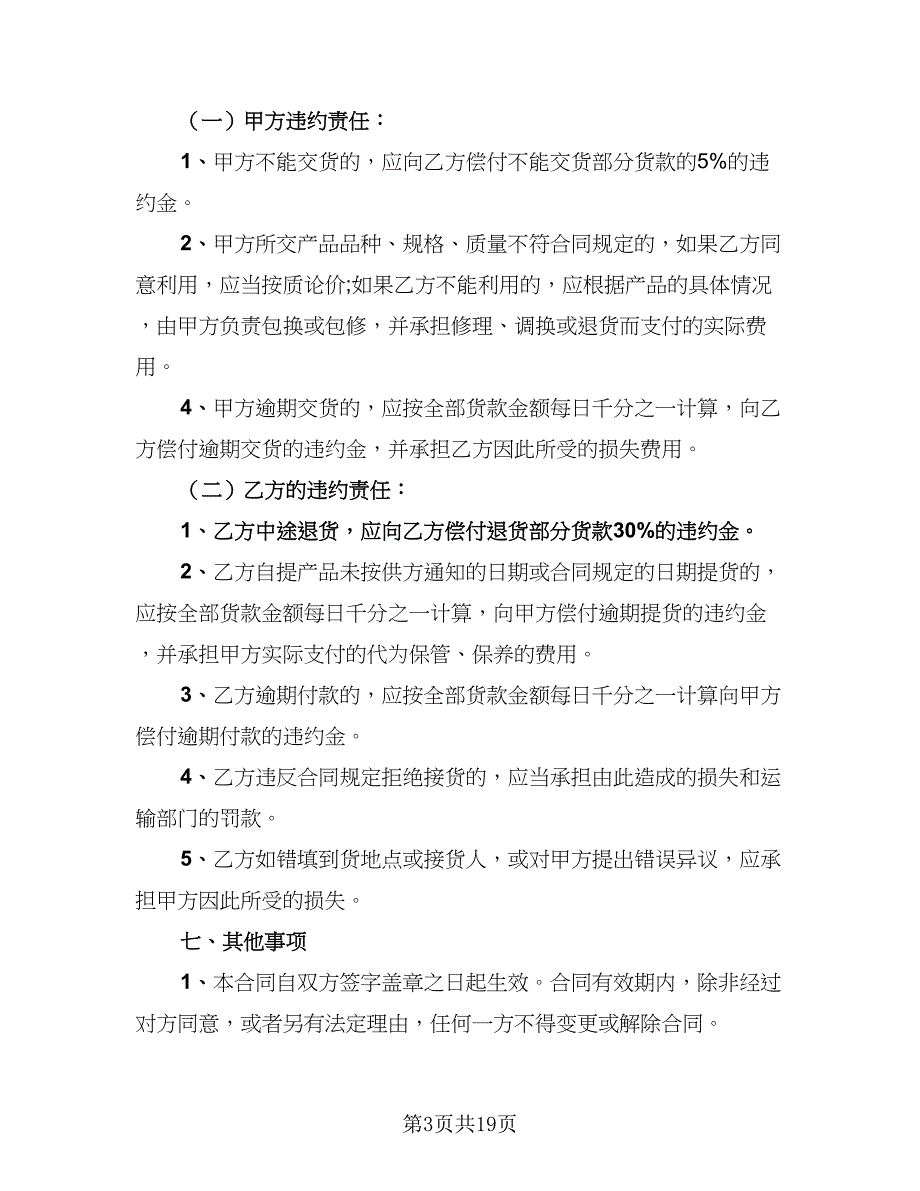 2023农产品收购协议书电子版（7篇）_第3页