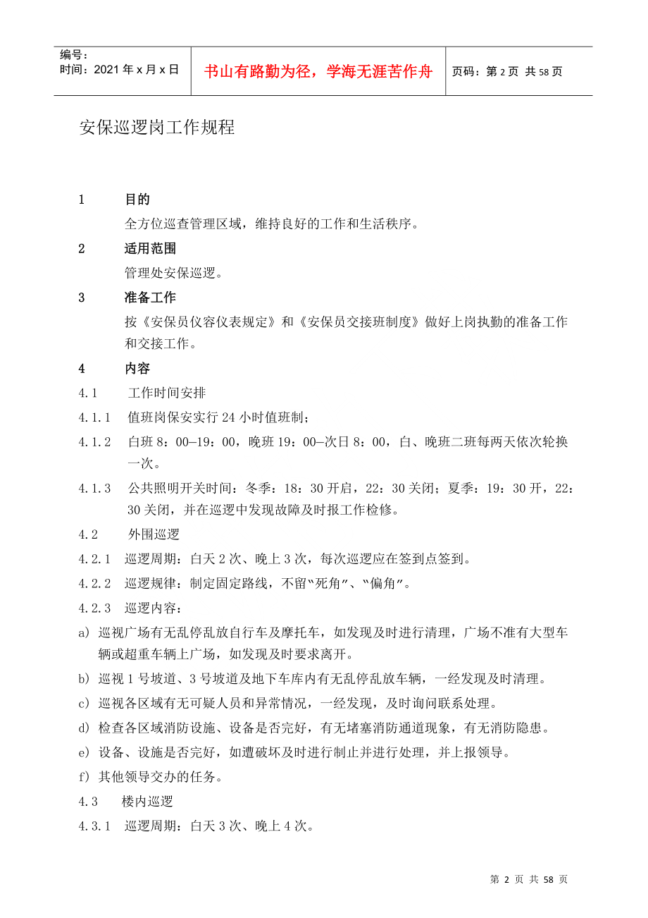 南京金融中心安管员的工作手册_第2页