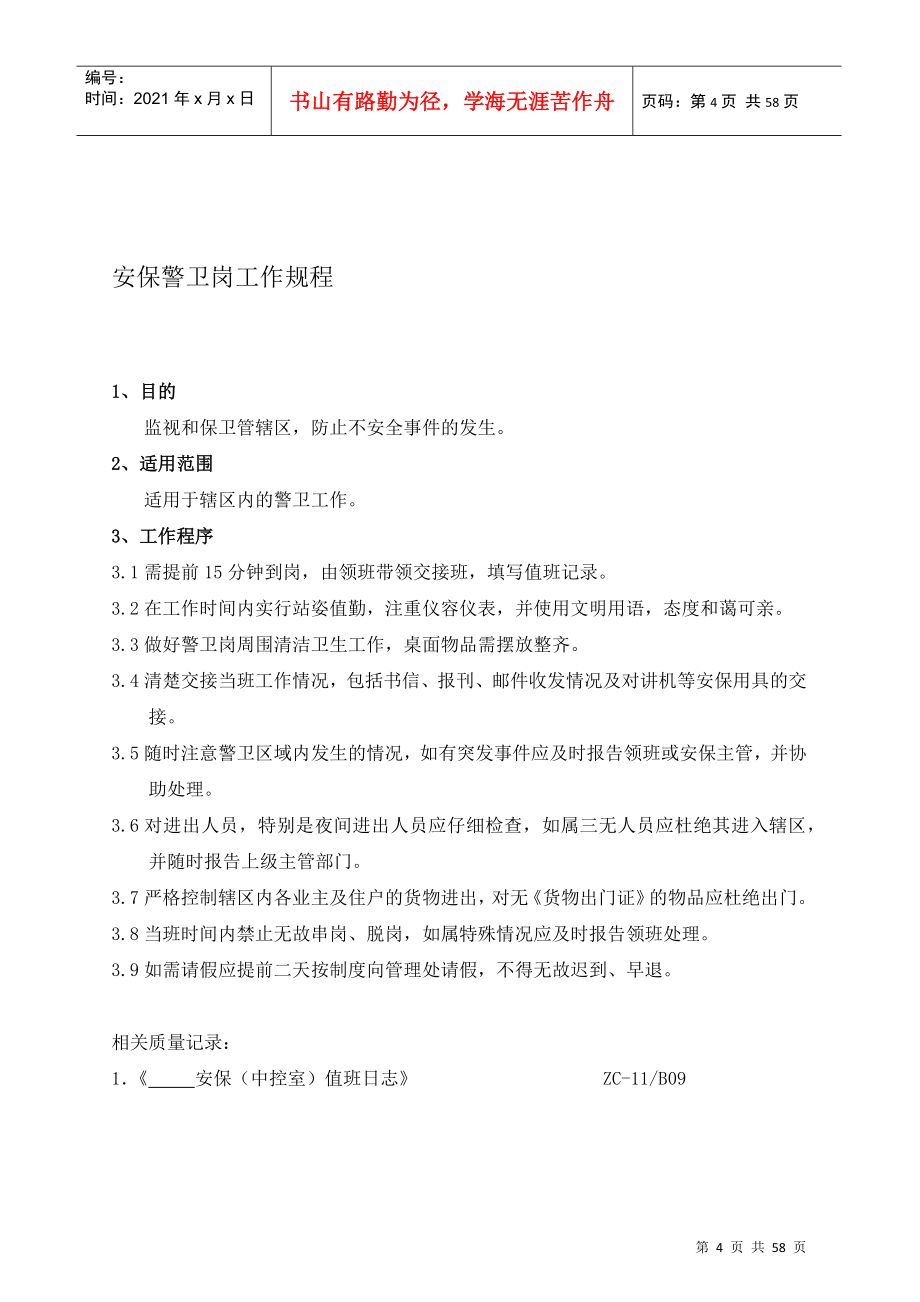 南京金融中心安管员的工作手册_第4页