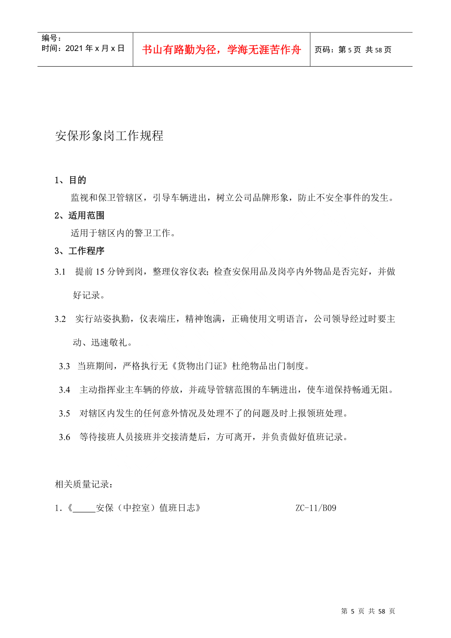 南京金融中心安管员的工作手册_第5页
