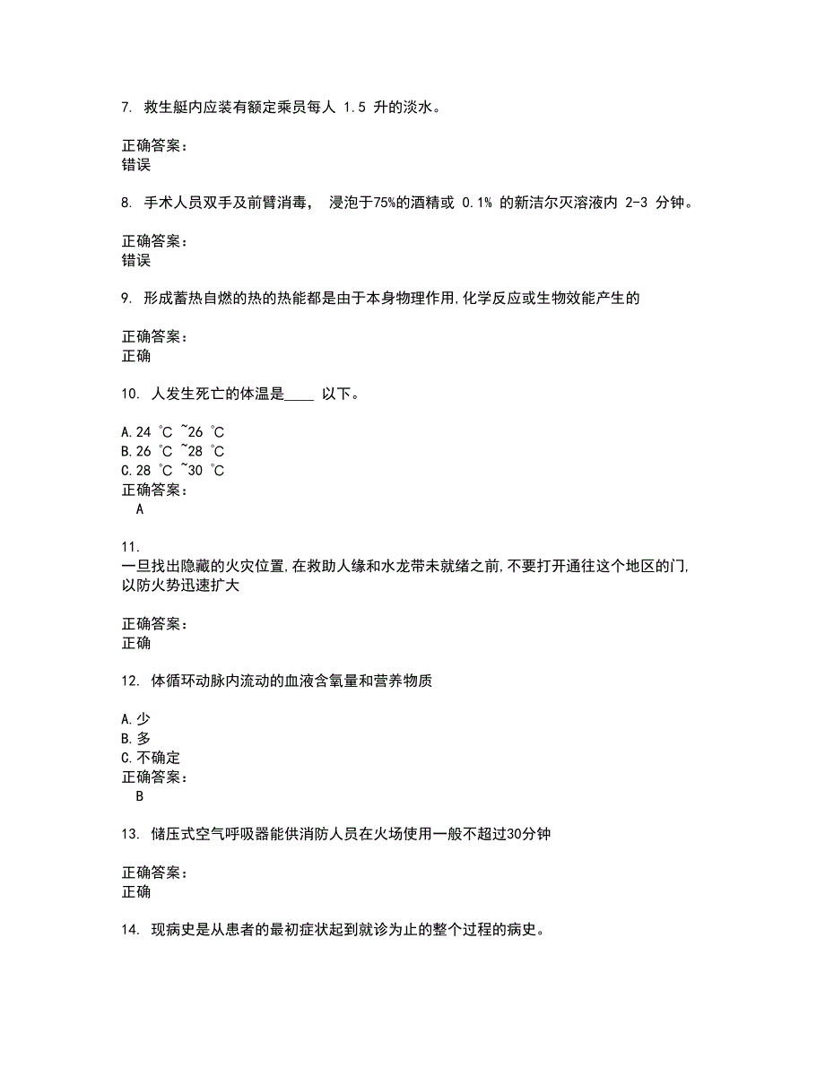 2022四小证试题库及全真模拟试题含答案1_第2页