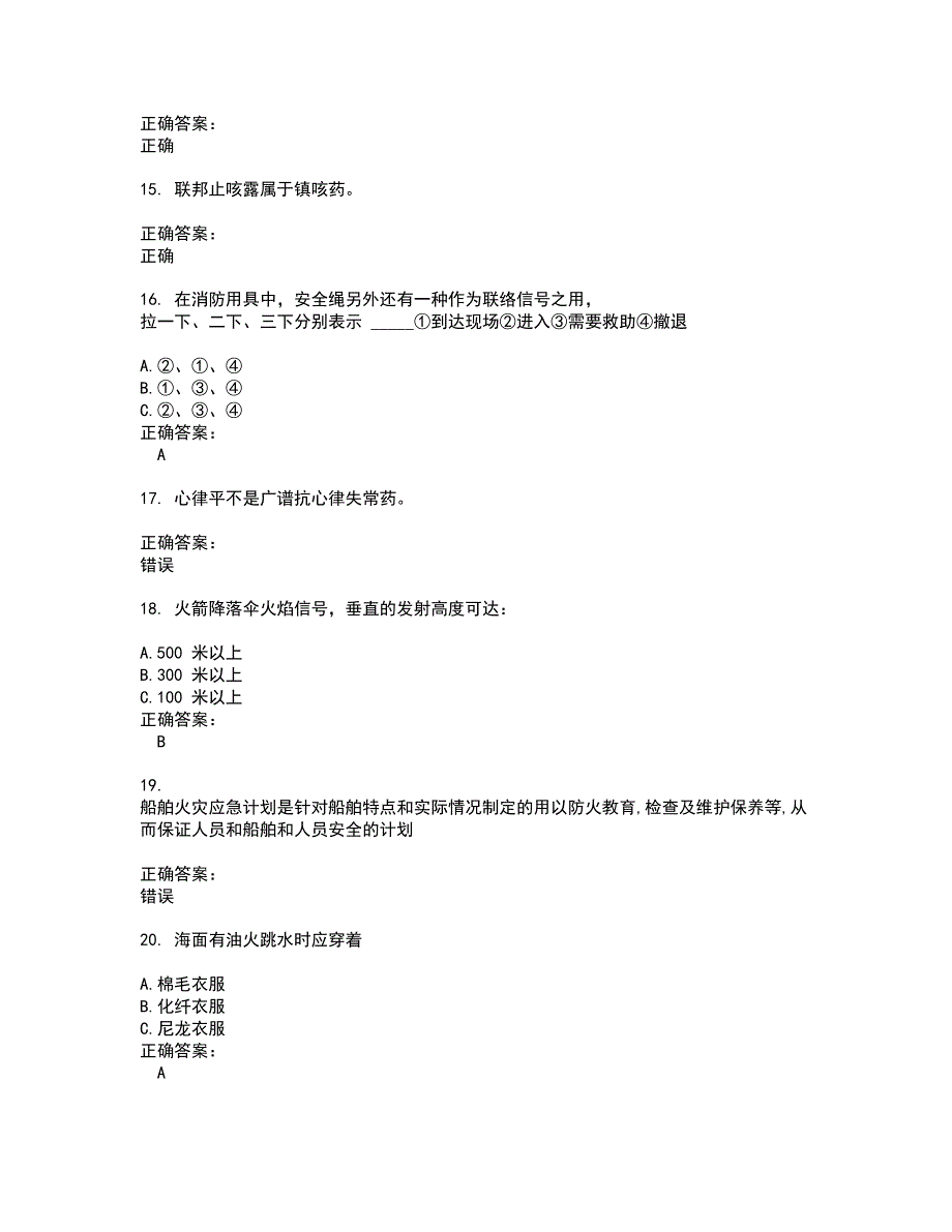 2022四小证试题库及全真模拟试题含答案1_第3页