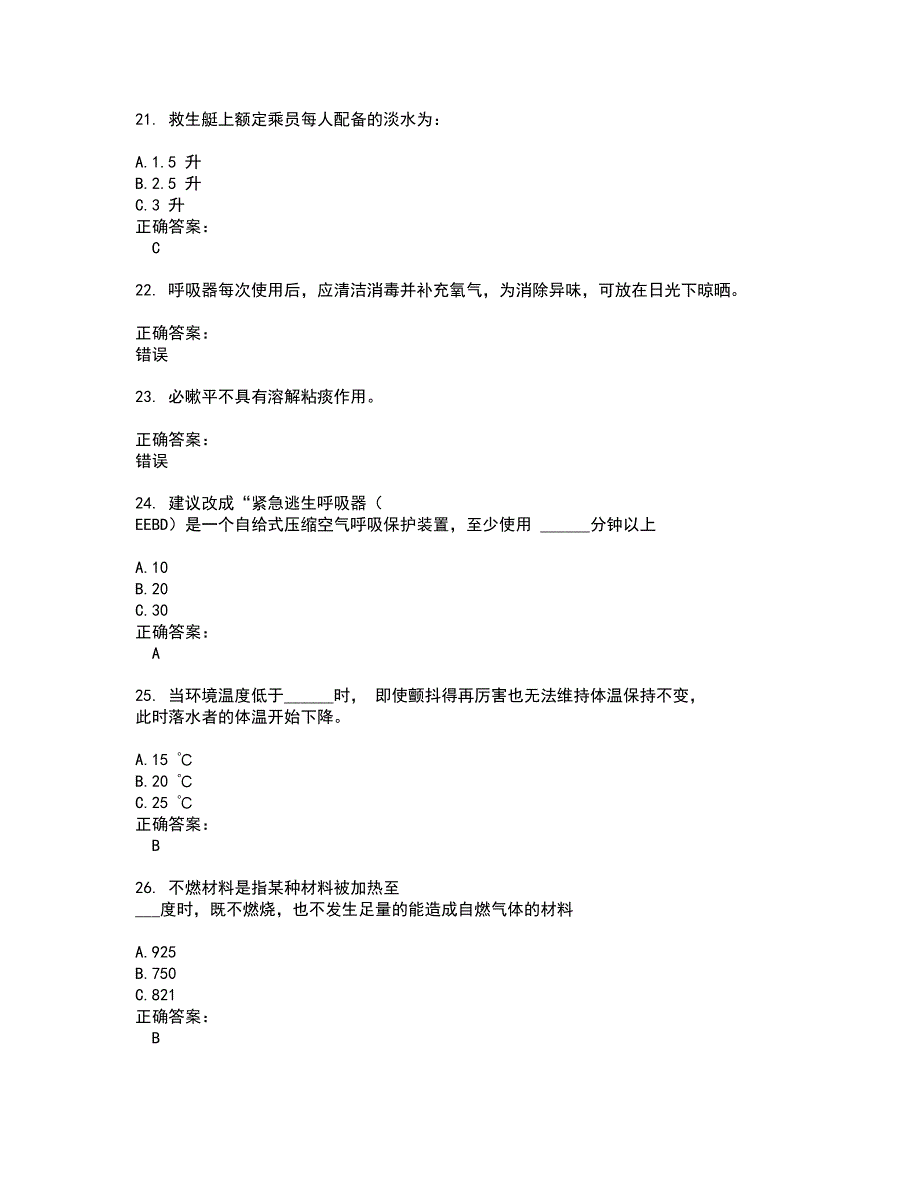 2022四小证试题库及全真模拟试题含答案1_第4页