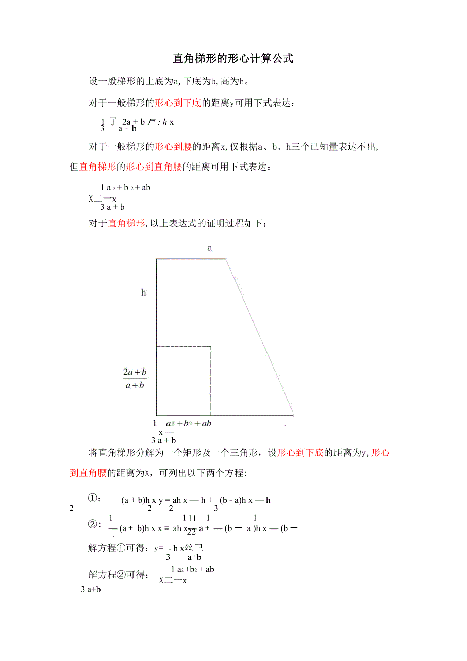 直角梯形的形心计算公式_第1页