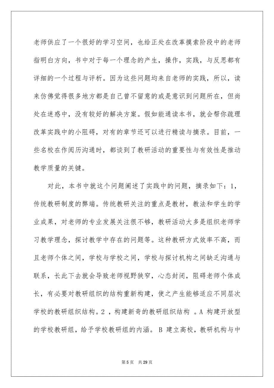 老师随笔感言_第5页