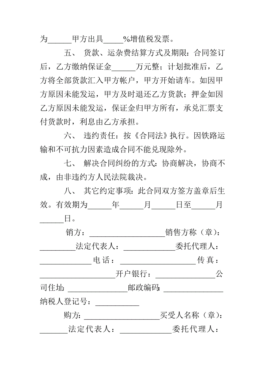 焦粉购销合同_第2页