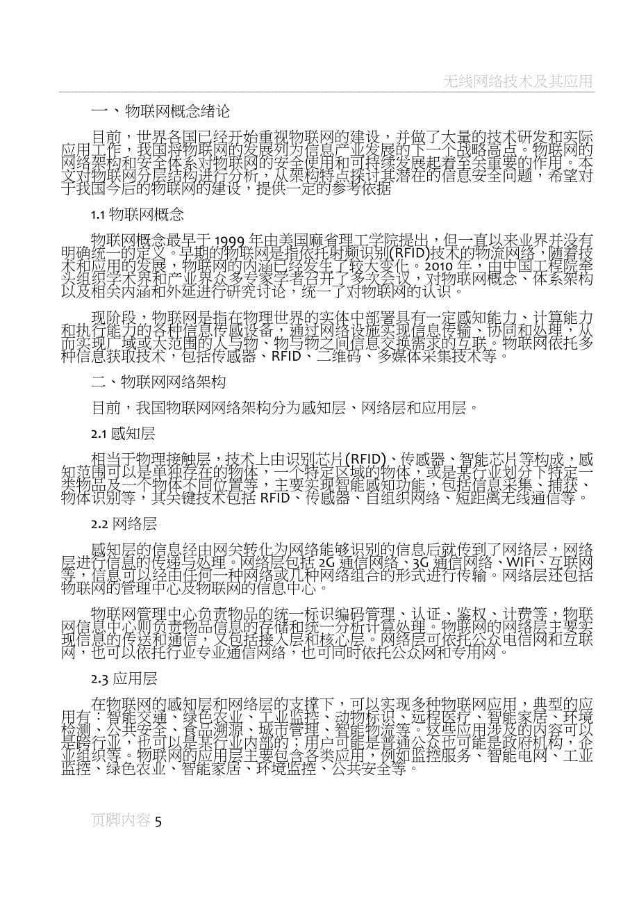 物联网网络架构及安全性_第5页