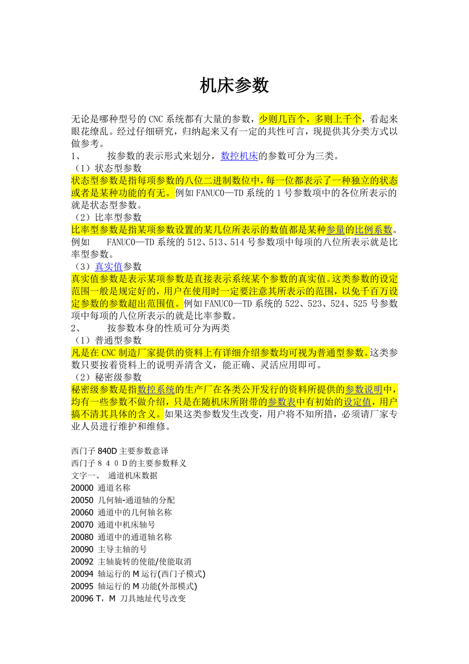 机床参数及详解.doc_第1页