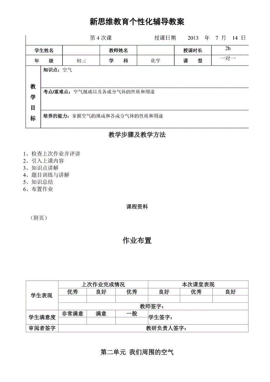 空气组成以及各成分气体的性质和用途_第1页