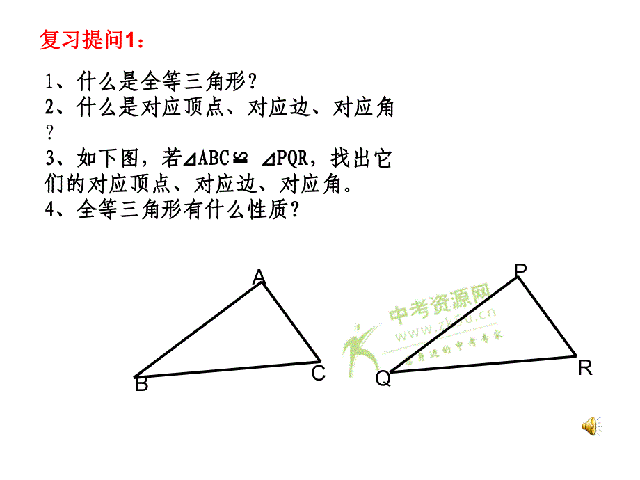 全等三角形复习课件_第2页