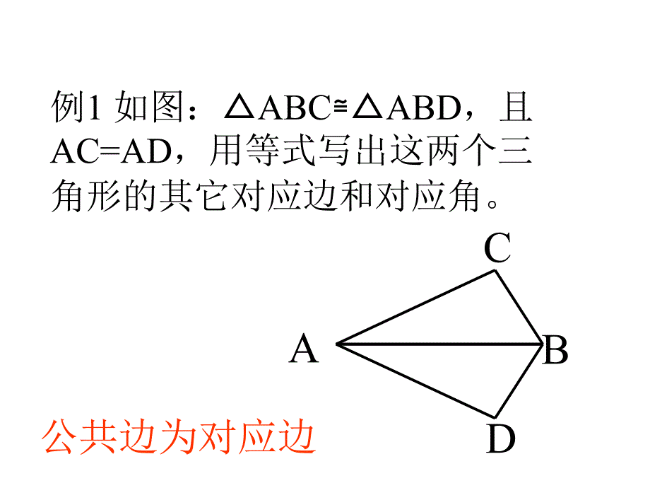 全等三角形复习课件_第4页