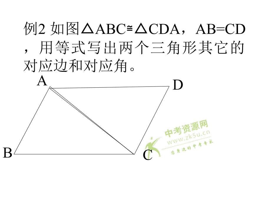 全等三角形复习课件_第5页