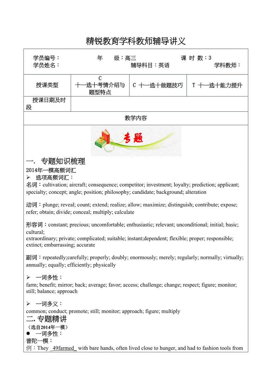 上海高考英语一模冲刺讲义11选10_第1页