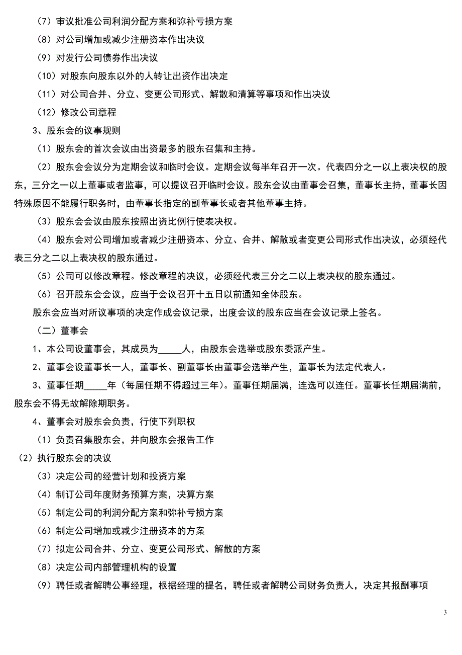 工商局公司章程范本 (2)_第3页