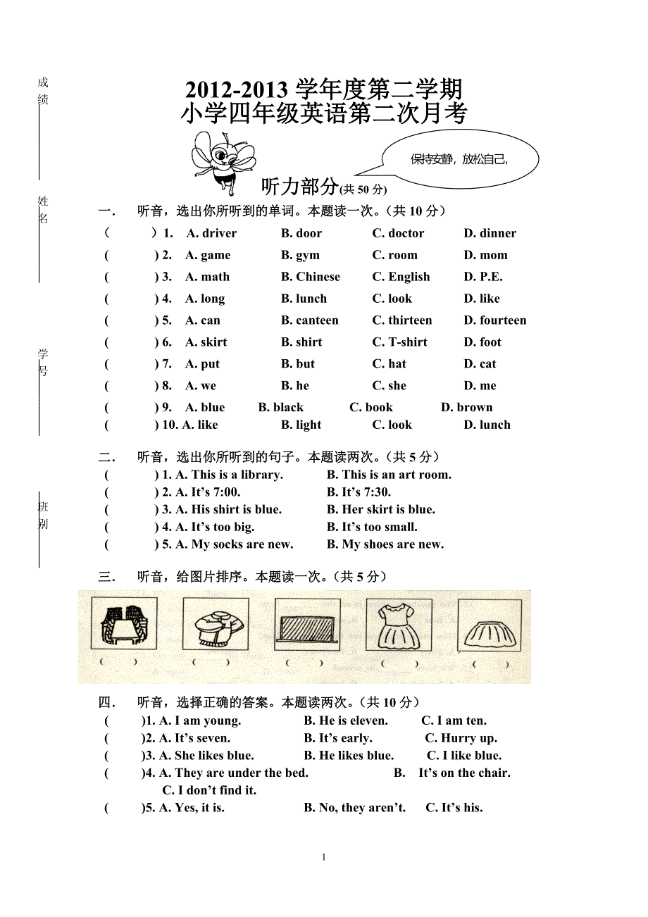 2012-2013下学期四年级英语期中考.doc_第1页