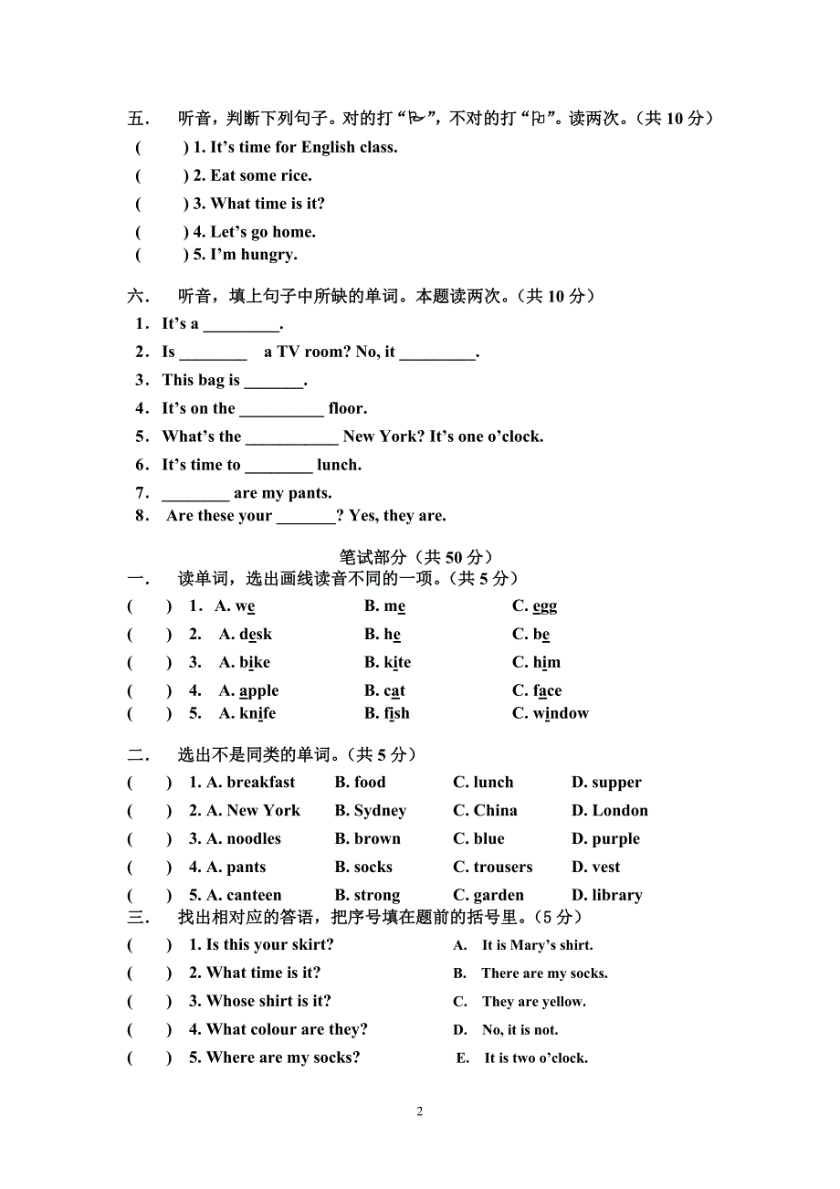 2012-2013下学期四年级英语期中考.doc_第2页