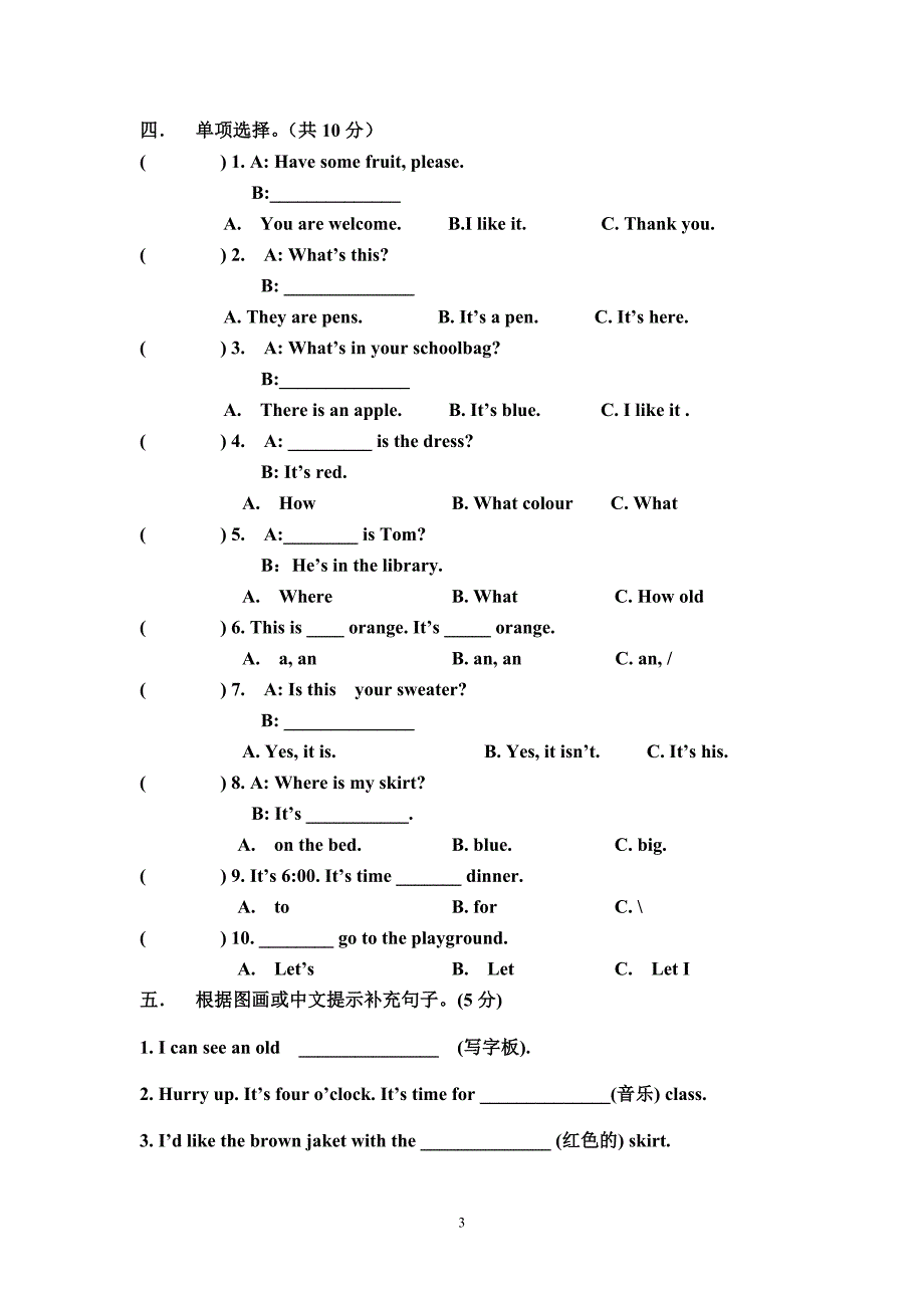 2012-2013下学期四年级英语期中考.doc_第3页