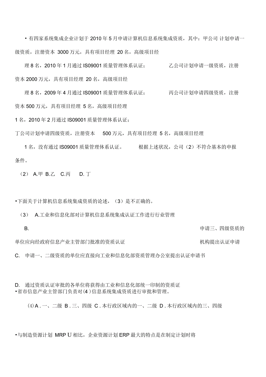 上半年系统集成项目管理工程师上午试题卷_第3页