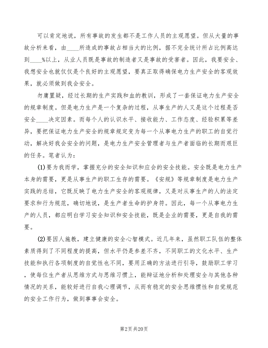 2022年事故反思心得总结_第2页