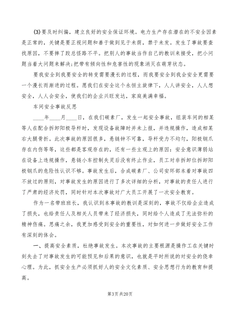 2022年事故反思心得总结_第3页