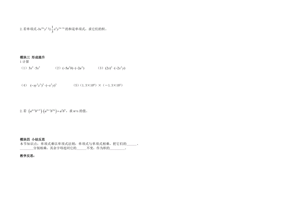 整式的乘法全章导学案_第2页