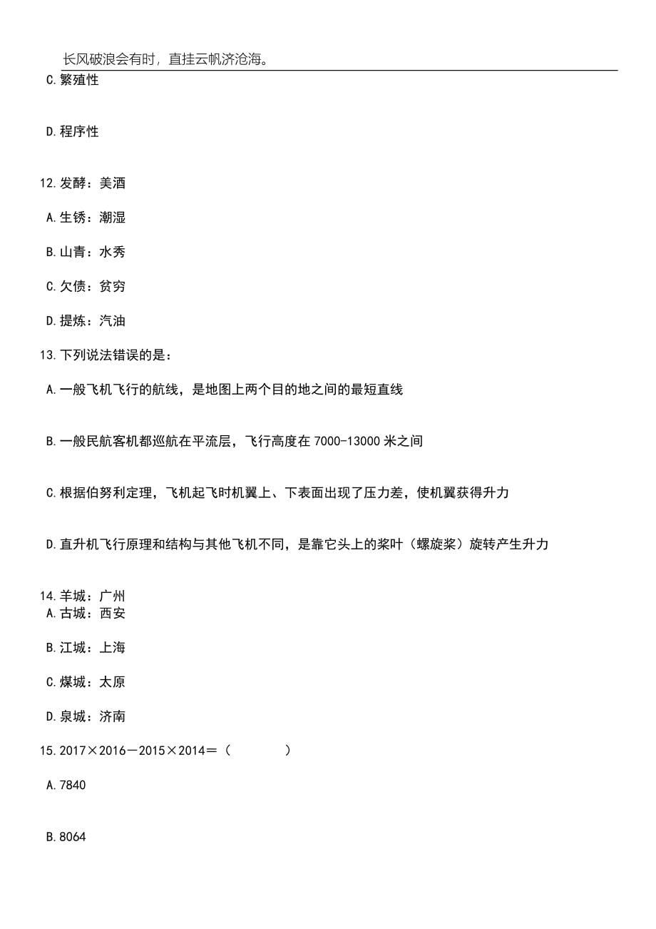 2023年06月四川师范大学招考聘用工作人员50人笔试题库含答案详解析_第5页