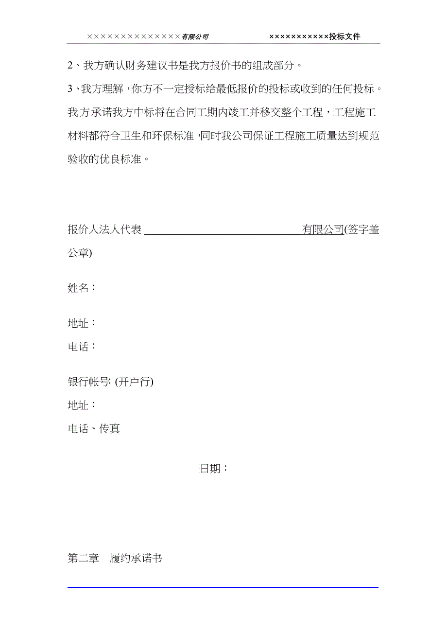 装饰公司投标书_第3页