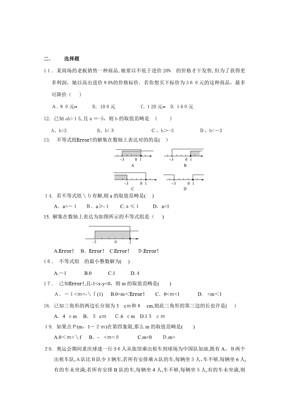 八年级数学暑假专题训练(一)一元一次不等式(含答案)_第2页