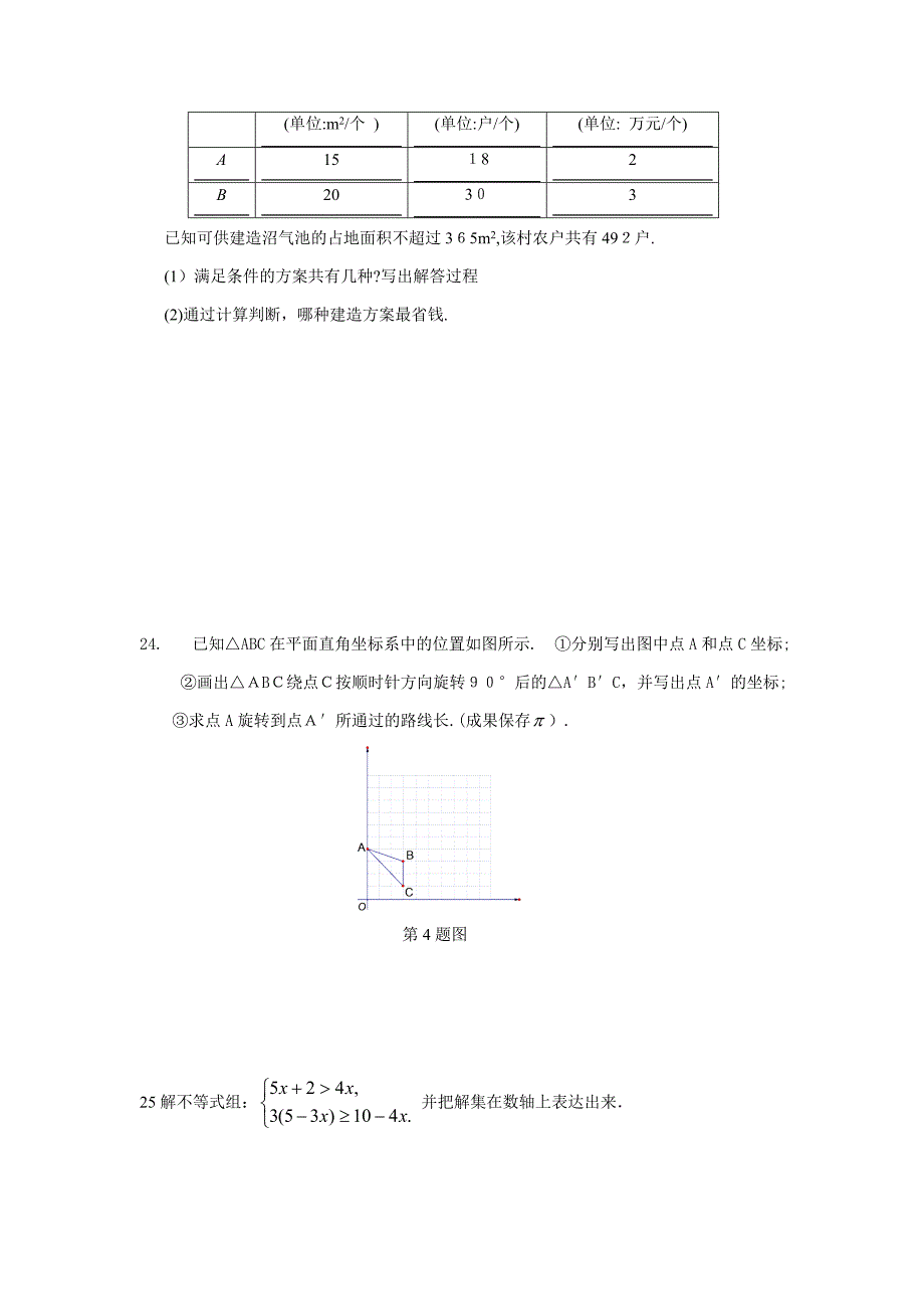 八年级数学暑假专题训练(一)一元一次不等式(含答案)_第4页