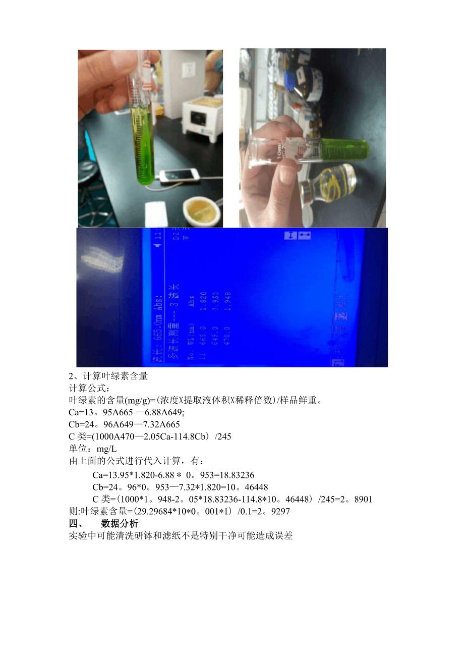 叶绿素含量的测定_第3页