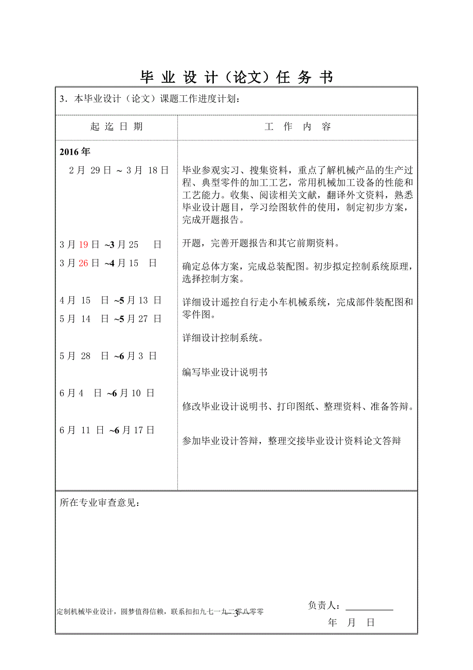 任务书-遥控自行走小车的设计_第3页