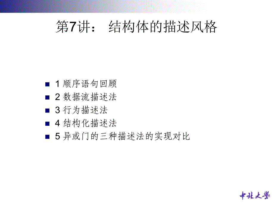 硬件描述语言及器件_第3页