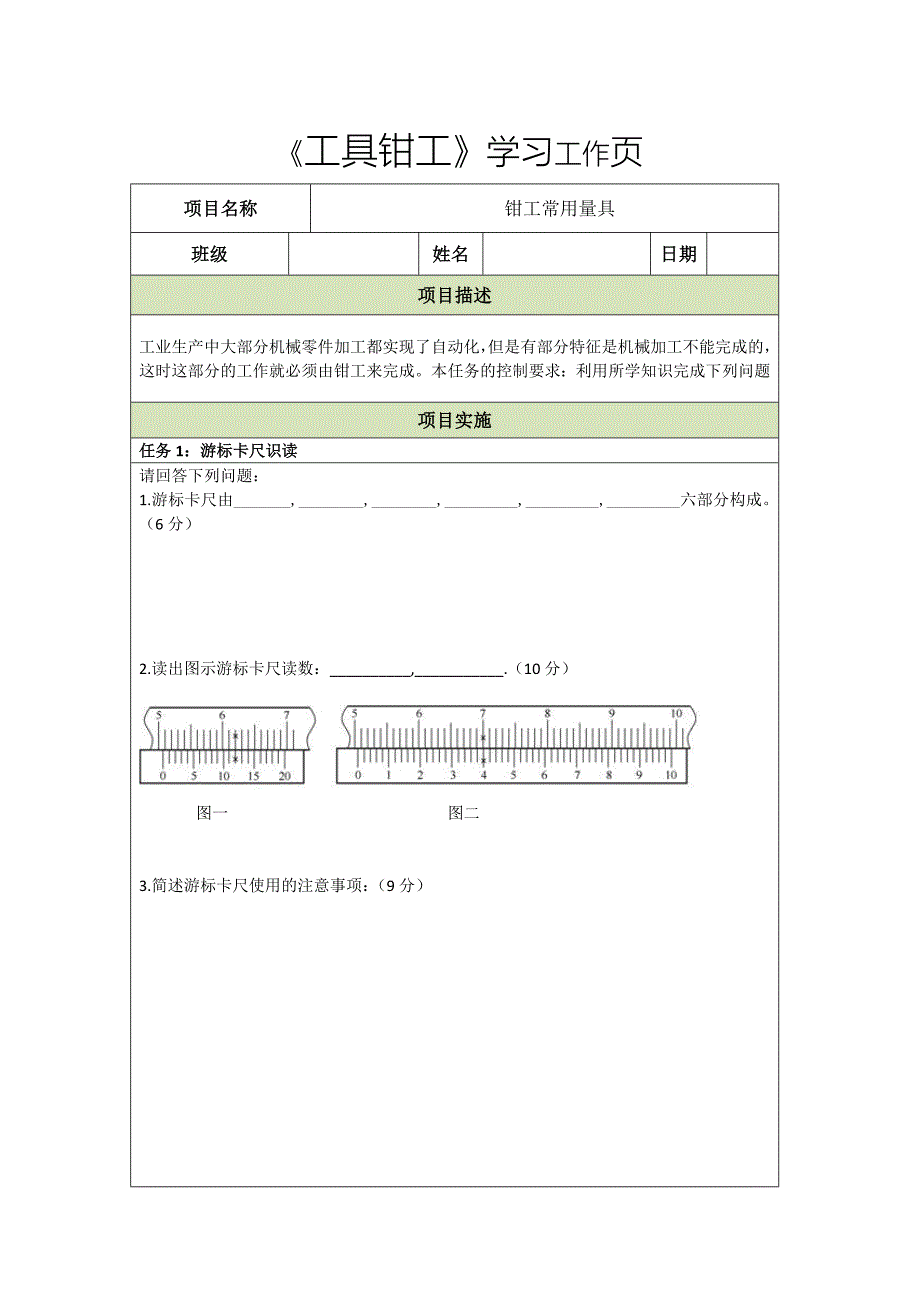 工具钳工教案.doc_第4页