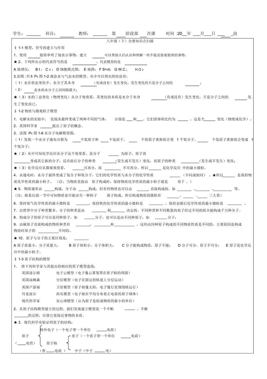 浙教版八下科学第二章知识点默写与总结_第1页