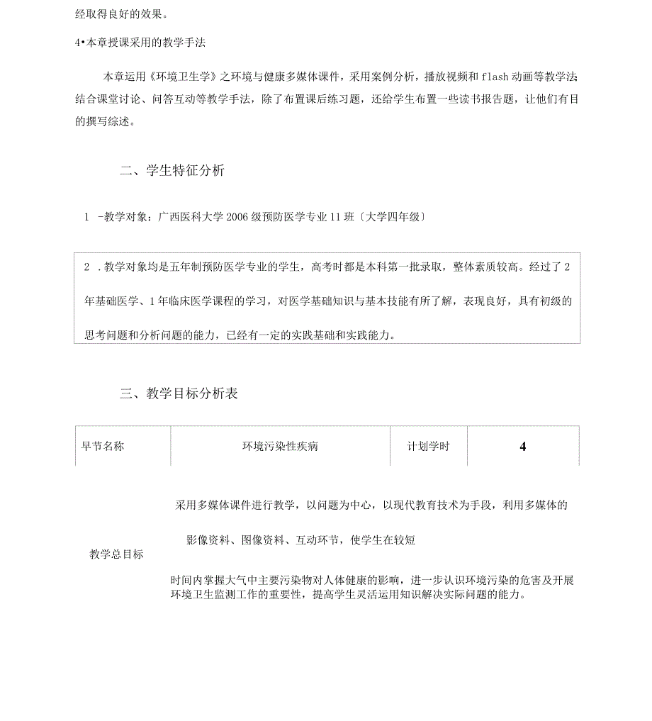 《环境与健康的关系》课堂教学设计_第3页