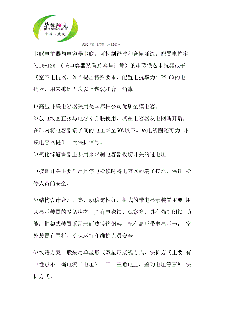 TBB系列高压并联电容器装置_第3页